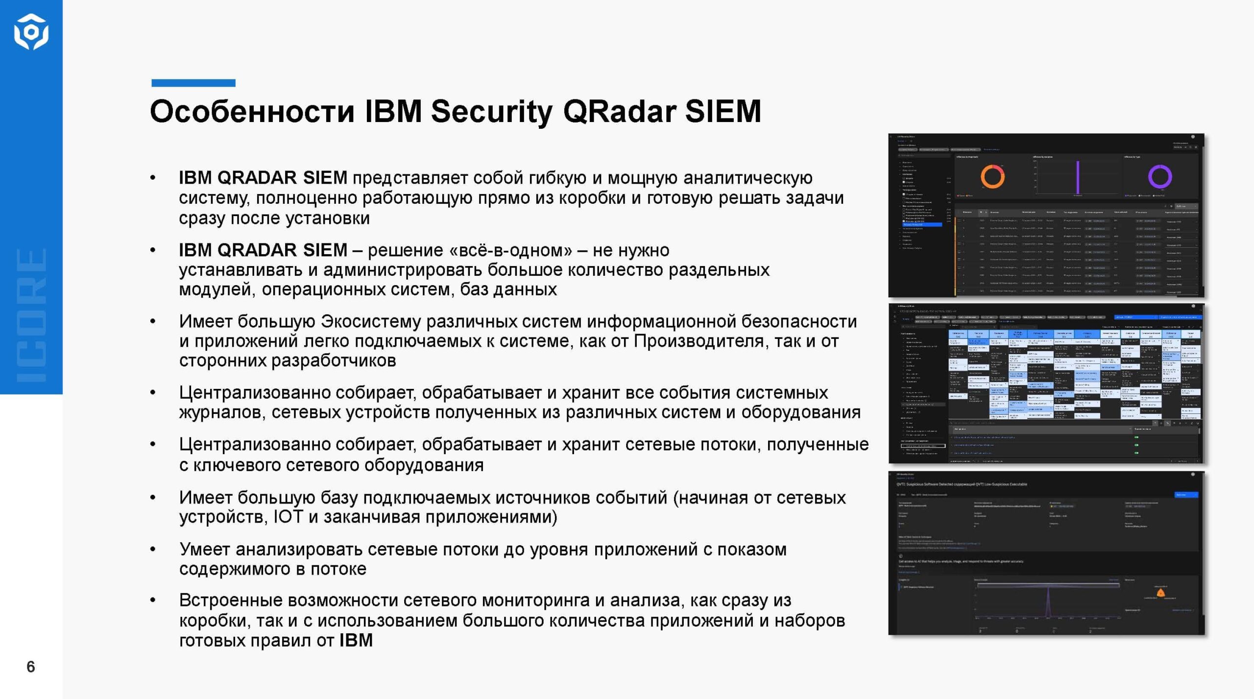 Презентация IBM Cloud Pak for Security Domains solutions - ICORE (6)
